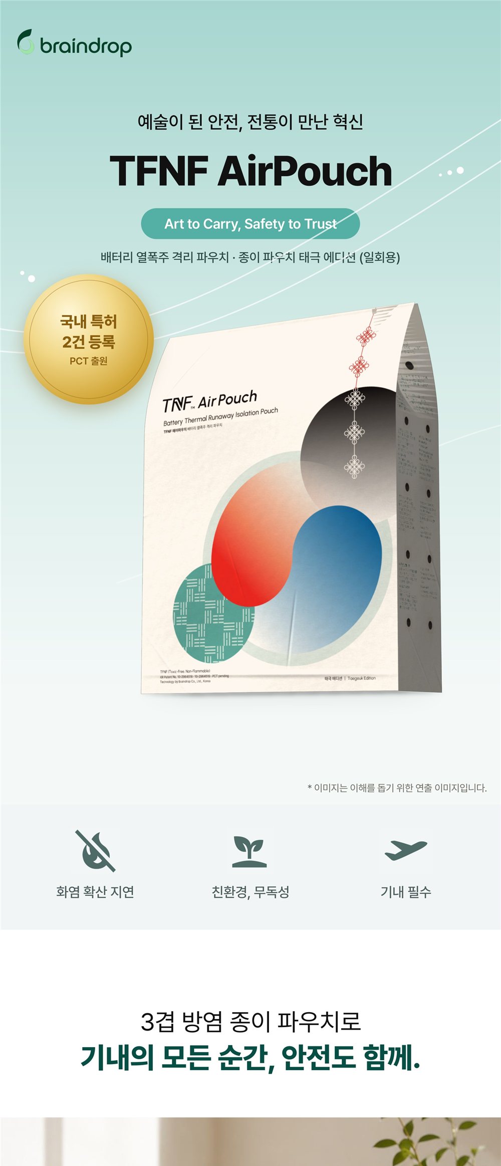TFNF 에어 파우치(종이) 상세